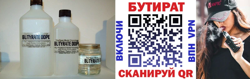 Бутират 1.4BDO  блэк спрут ССЫЛКА  Кола 